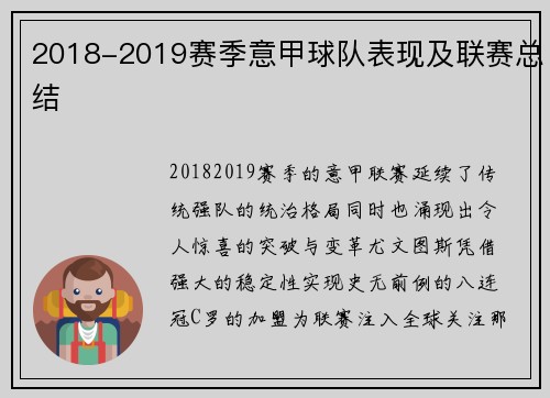 2018-2019赛季意甲球队表现及联赛总结