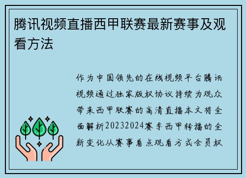 腾讯视频直播西甲联赛最新赛事及观看方法