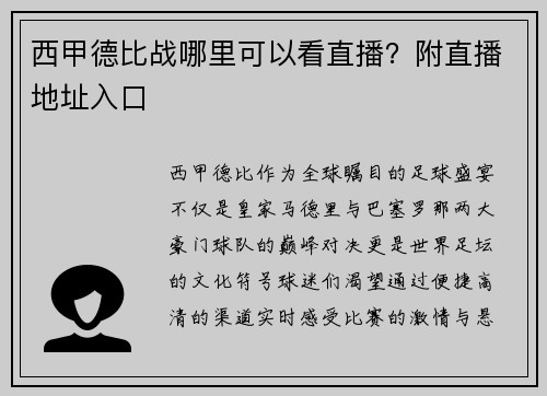 西甲德比战哪里可以看直播？附直播地址入口